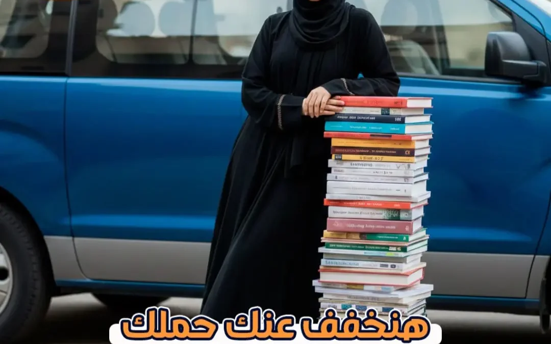 دليل شامل لأفضل 5 شركات نقل طالبات الكلية التقنية (2026)
