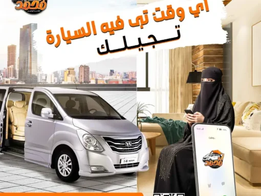 حينما تلتقي المسؤولية بالاحترافية: قصص من واقع رحلات شركة أبو محمد في تأمين مستقبل طالبات الرياض حينما تلتقي المسؤولية بالاحترافية: قصص من واقع رحلات شركة أبو محمد في تأمين مستقبل طالبات الرياض