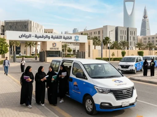 نقل طالبات الكلية التقنية والرقمية بالرياض: كيف تنافس شركة أبو محمد على القمة؟