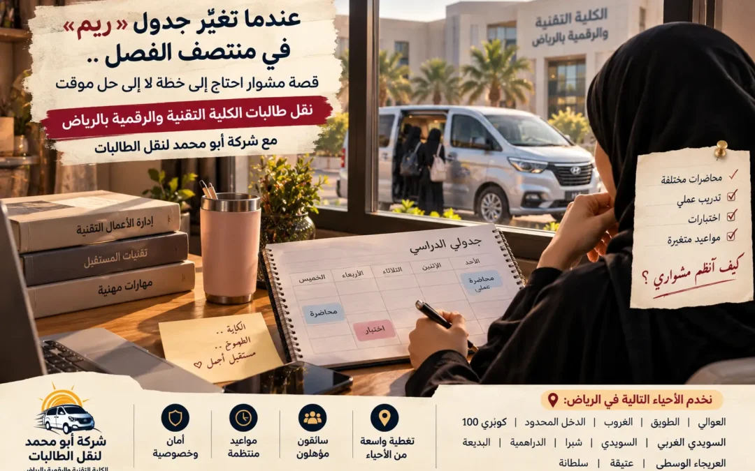 شركة أبو محمد لنقل طالبات البديعة إلى الكلية التقنية والرقمية بالرياض بسيارة هيونداي H1