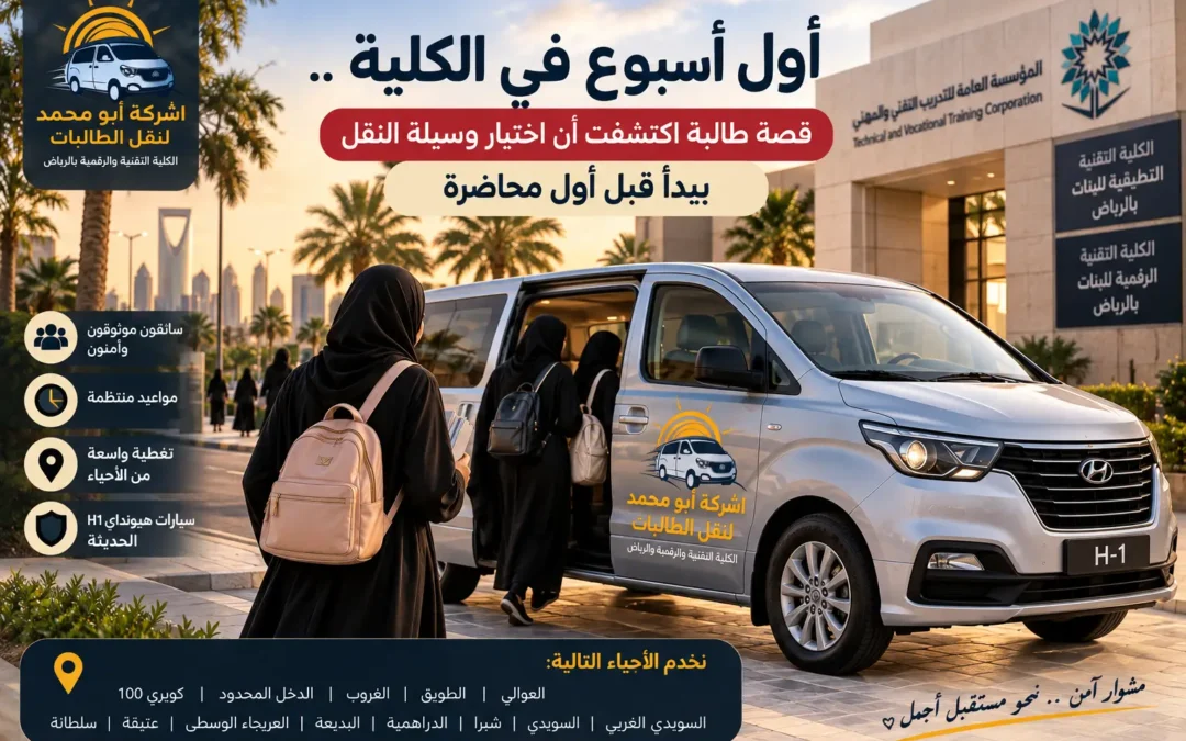 أول أسبوع في الكلية.. قصة طالبة اكتشفت أن اختيار وسيلة النقل يبدأ قبل أول محاضرة