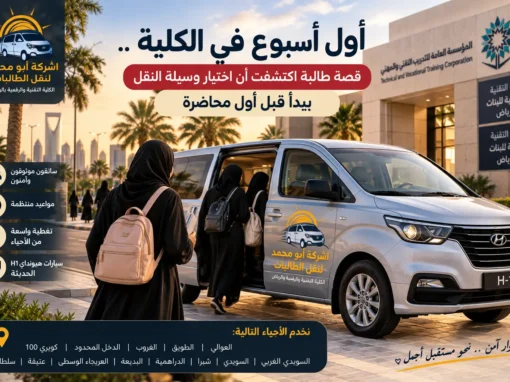 أول أسبوع في الكلية.. قصة طالبة اكتشفت أن اختيار وسيلة النقل يبدأ قبل أول محاضرة أول أسبوع في الكلية.. قصة طالبة اكتشفت أن اختيار وسيلة النقل يبدأ قبل أول محاضرة