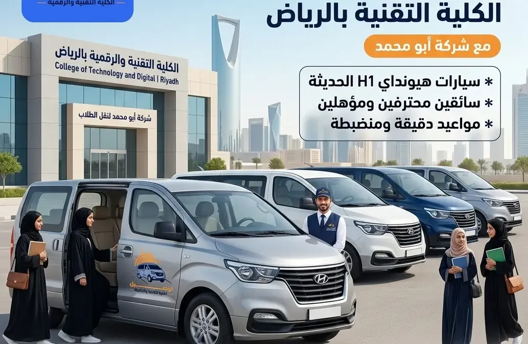 شركة أبو محمد | أفضل شركة لنقل طالبات الكلية التقنية بمدينة الرياض