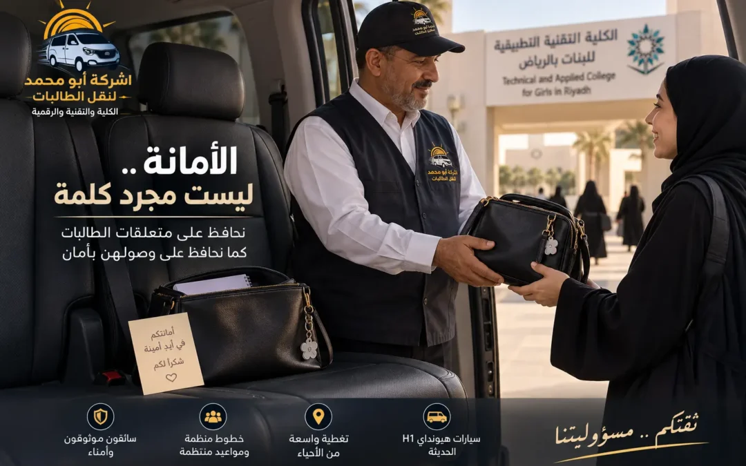 حقيبة نُسيت في سيارة نقل الطالبات.. موقف يوضح قيمة الأمانة