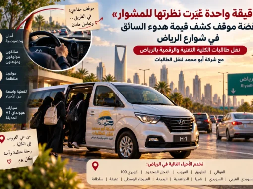 «دقيقة واحدة غيّرت نظرتها للمشوار».. قصة موقف كشف قيمة هدوء السائق في شوارع الرياض «دقيقة واحدة غيّرت نظرتها للمشوار».. قصة موقف كشف قيمة هدوء السائق في شوارع الرياض