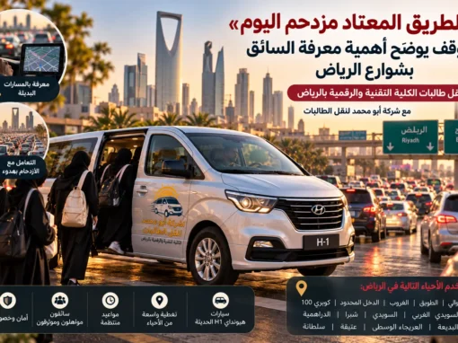 «الطريق المعتاد مزدحم اليوم».. موقف يوضح أهمية معرفة السائق بشوارع الرياض «الطريق المعتاد مزدحم اليوم».. موقف يوضح أهمية معرفة السائق بشوارع الرياض