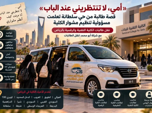 «أمي، لا تنتظريني عند الباب».. قصة طالبة من حي سلطانة تعلمت مسؤولية تنظيم مشوار الكلية «أمي، لا تنتظريني عند الباب».. قصة طالبة من حي سلطانة تعلمت مسؤولية تنظيم مشوار الكلية